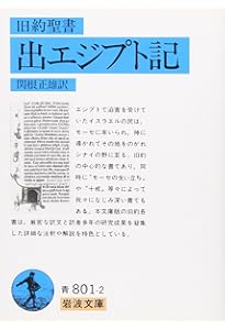 イザヤ書注解 下 イザヤ書注解(下) | 鍋谷 堯爾 |本 | 通販 | Amazon
